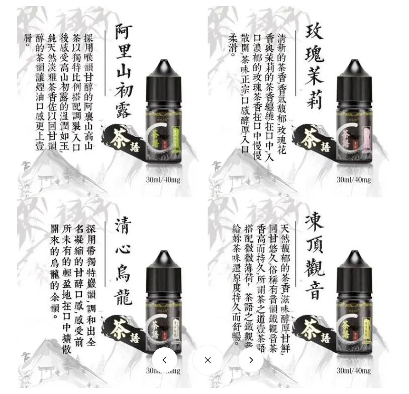 茶語煙油 清新茶韻 買五送一-1 茶語煙油 清新茶韻 買五送一-1