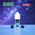 STARSCAPE星空鹽